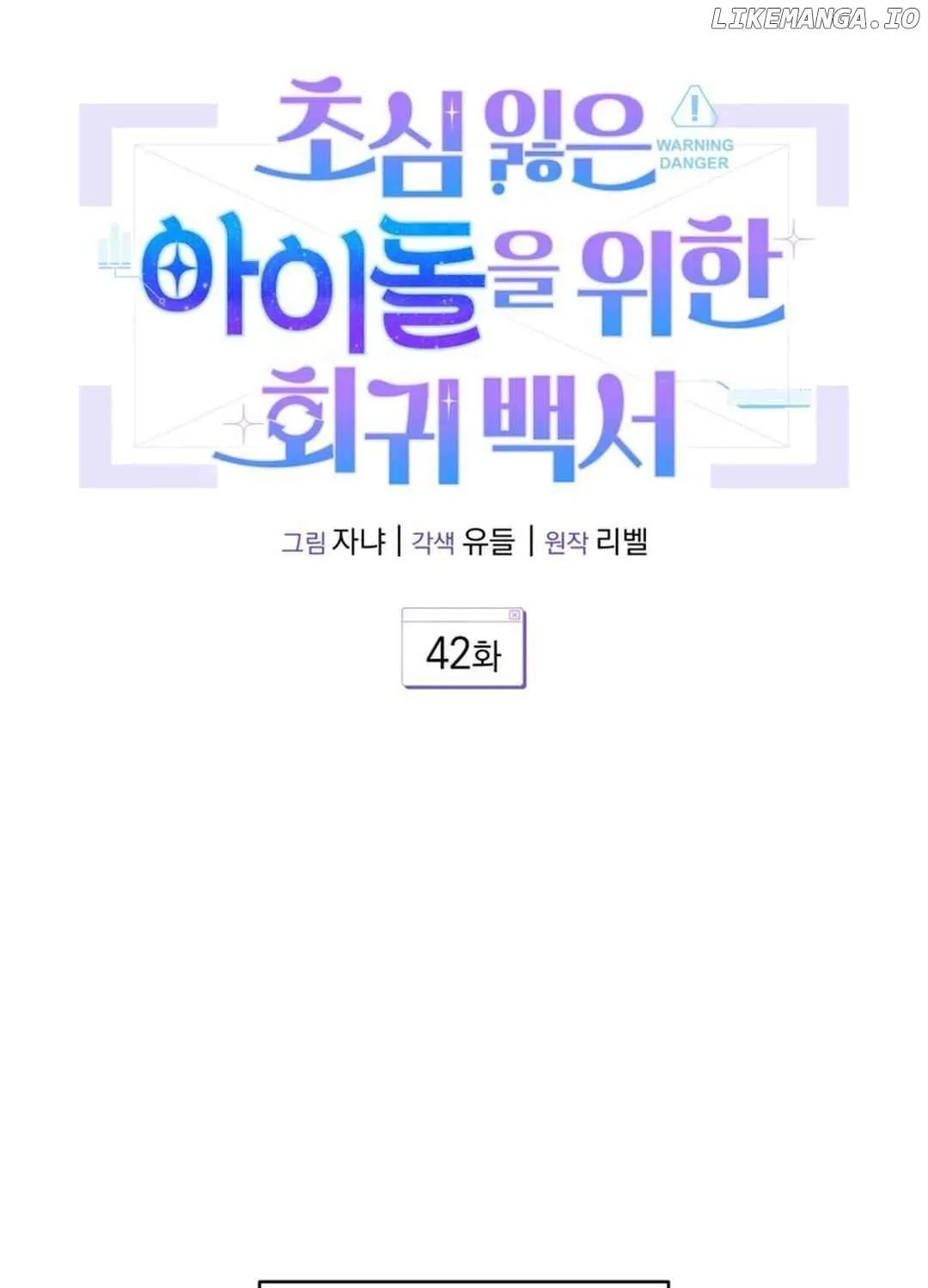 An Insincere Idol’s Blank Slate Chapter 42 page 98 - 