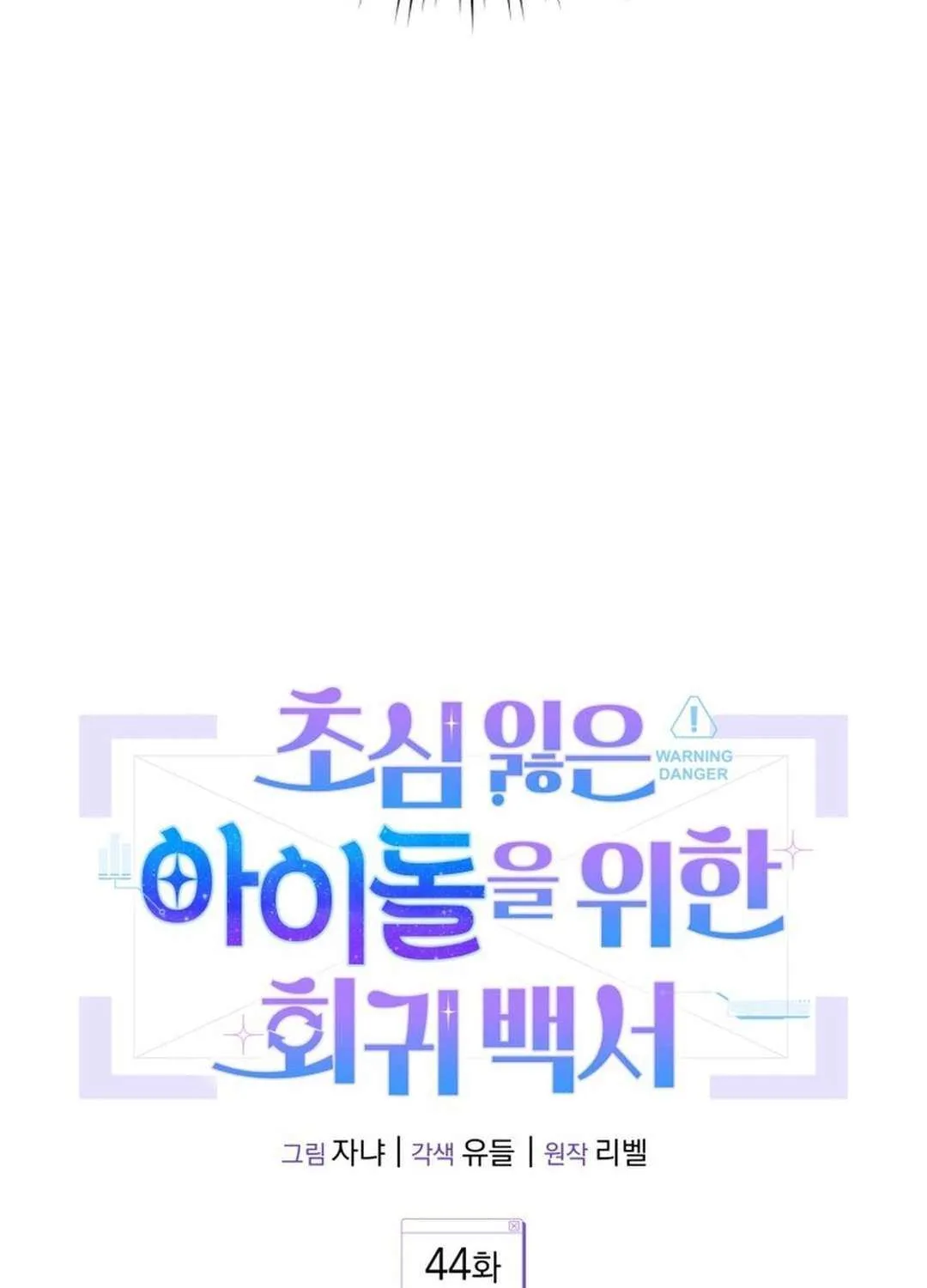 An Insincere Idol’s Blank Slate Chapter 44 page 34 - 