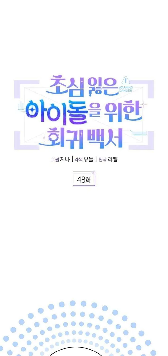 An Insincere Idol’s Blank Slate Chapter 48 page 14 - 