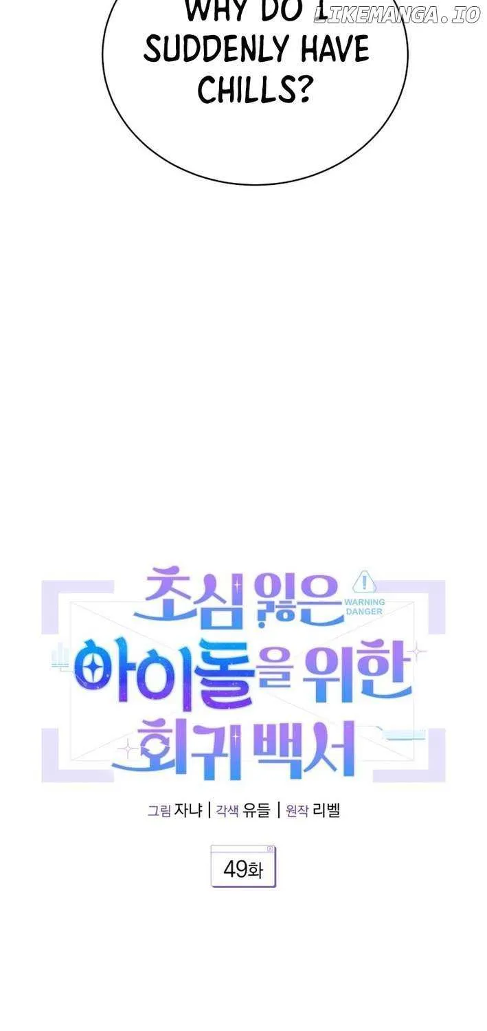 An Insincere Idol’s Blank Slate Chapter 49 page 22 - 