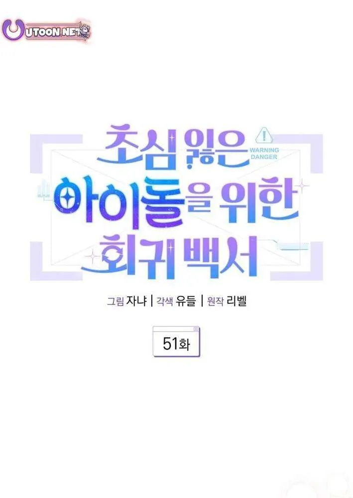An Insincere Idol’s Blank Slate Chapter 51 page 29 - 