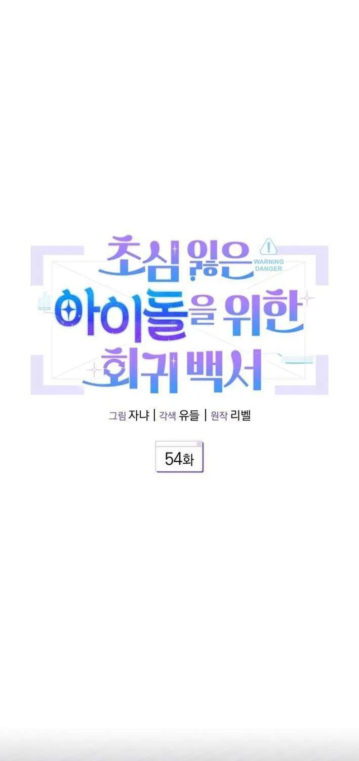 An Insincere Idol’s Blank Slate Chapter 54 page 41 - 