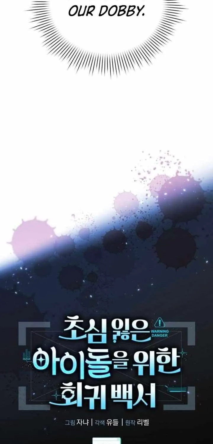 An Insincere Idol’s Blank Slate Chapter 55 page 47 - 