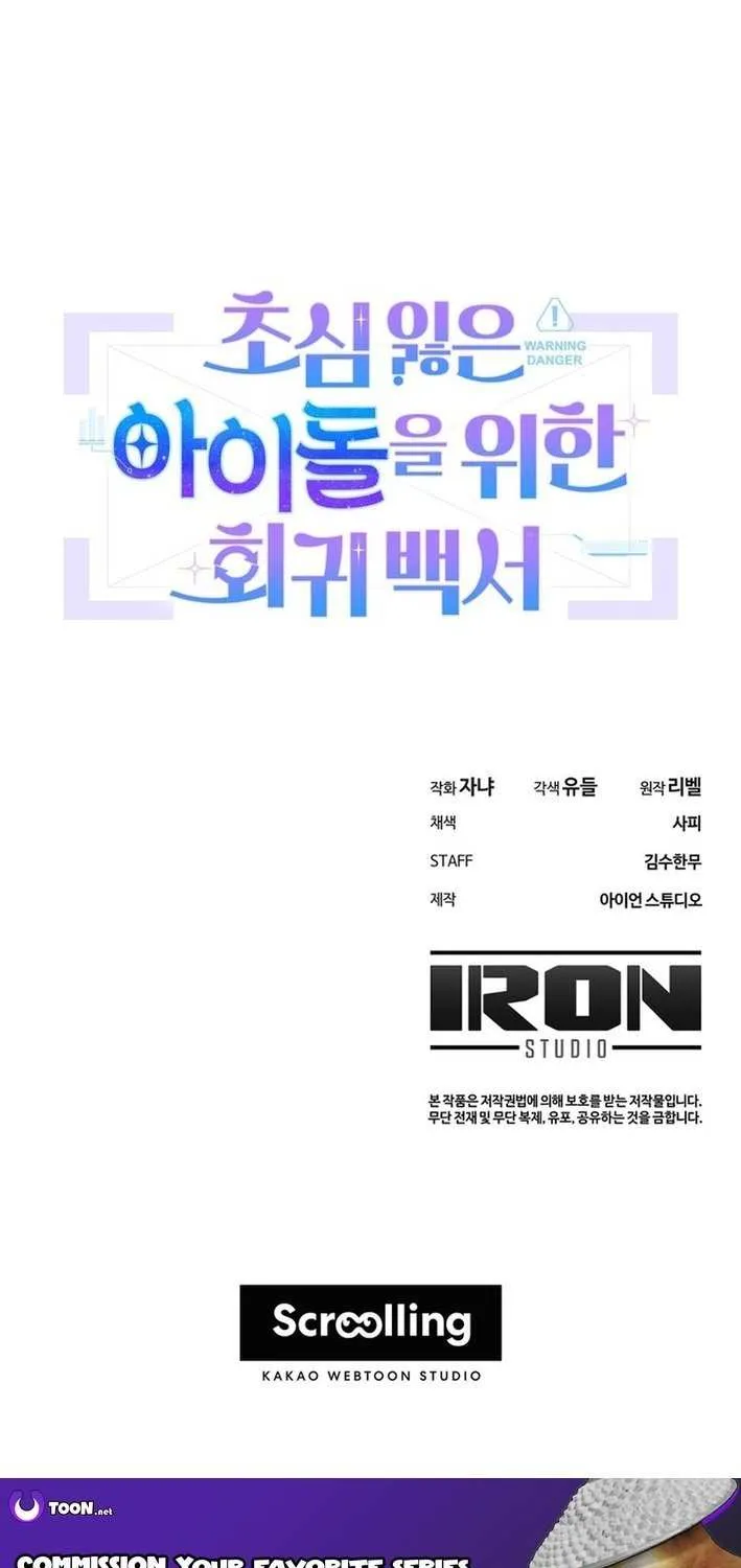 An Insincere Idol’s Blank Slate Chapter 58 page 73 - 
