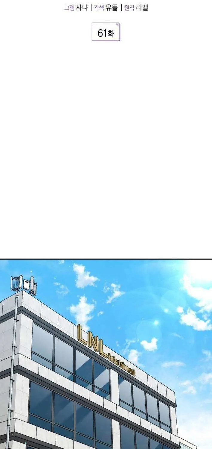 An Insincere Idol’s Blank Slate Chapter 61 page 26 - 