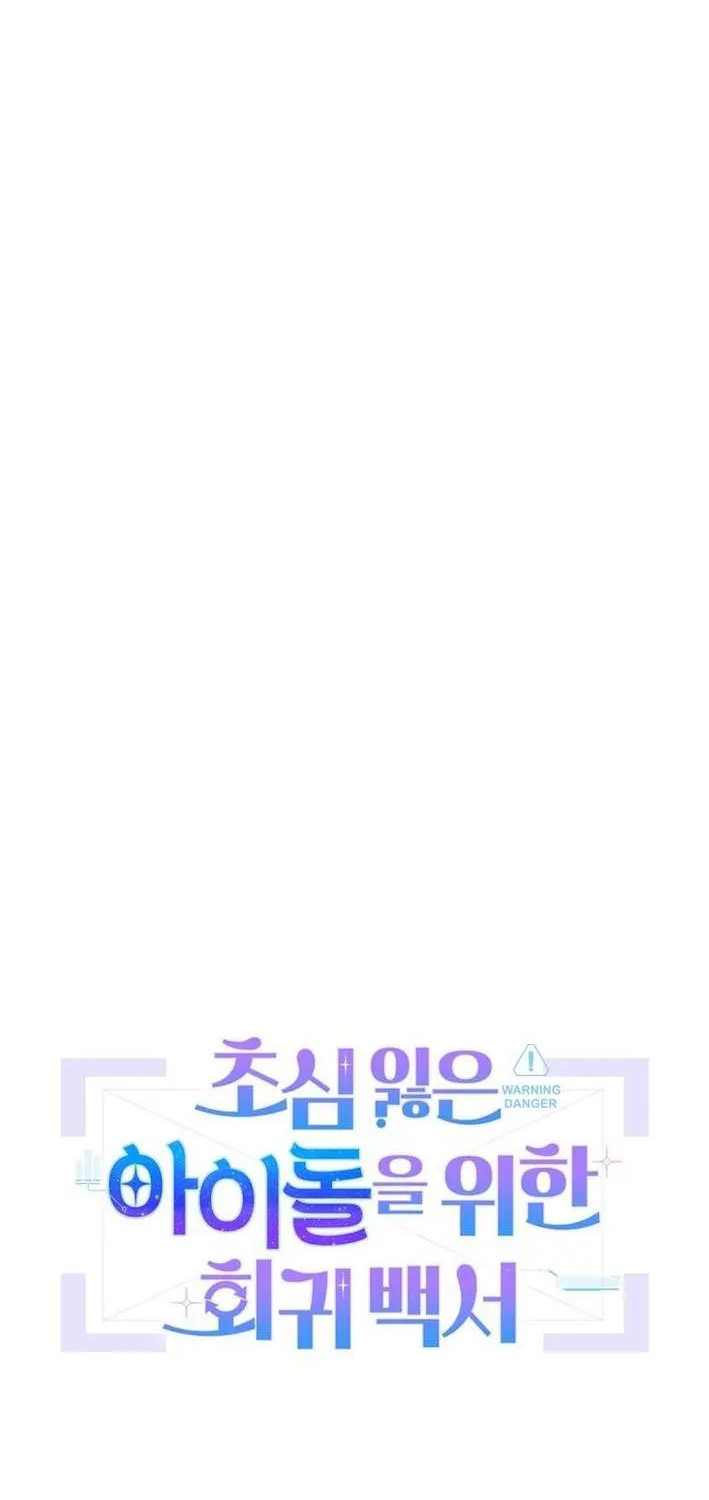 An Insincere Idol’s Blank Slate Chapter 61 page 73 - 