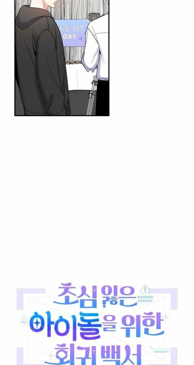 An Insincere Idol’s Blank Slate Chapter 65 page 16 - 