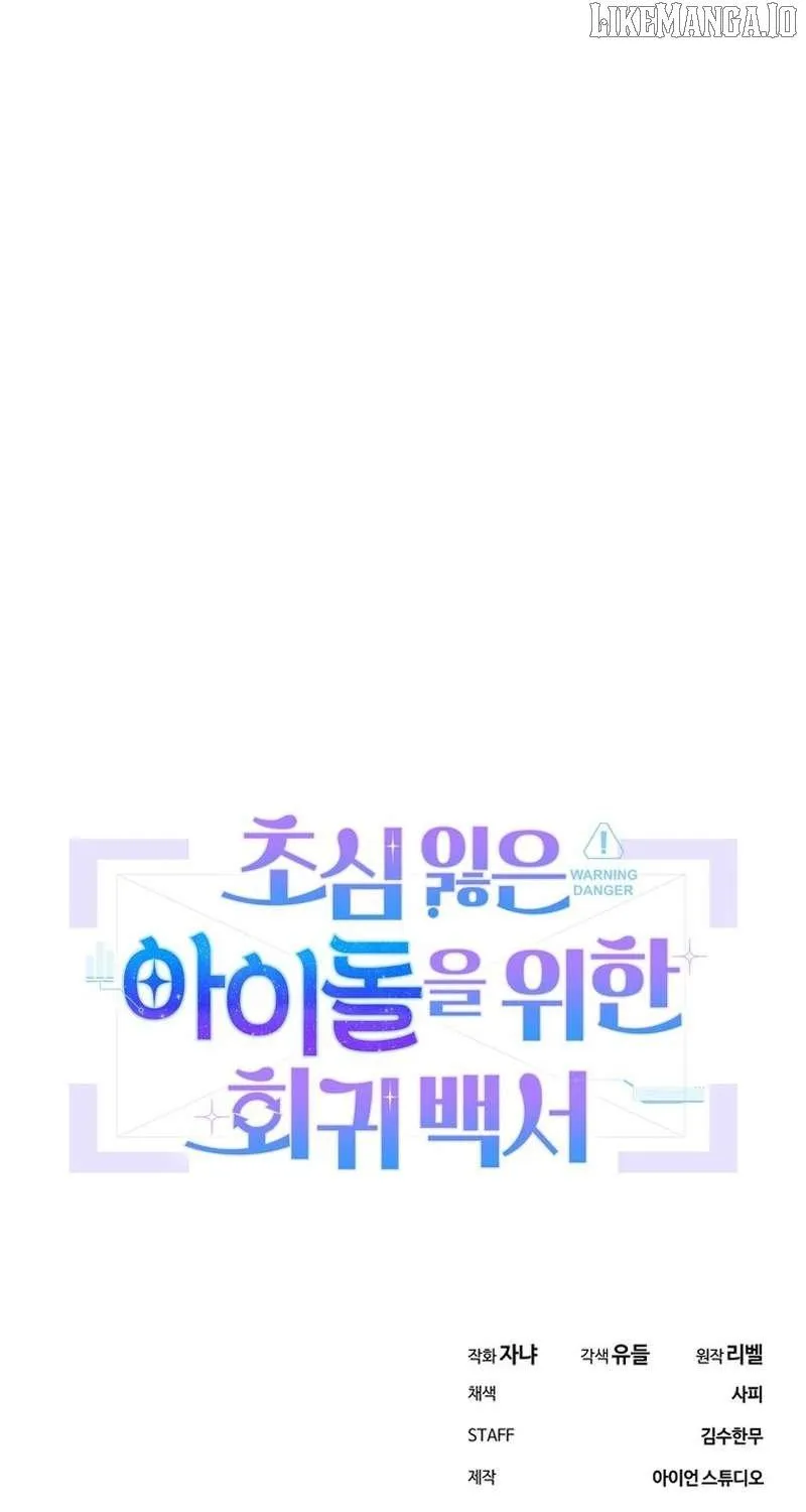 An Insincere Idol’s Blank Slate Chapter 66 page 85 - 