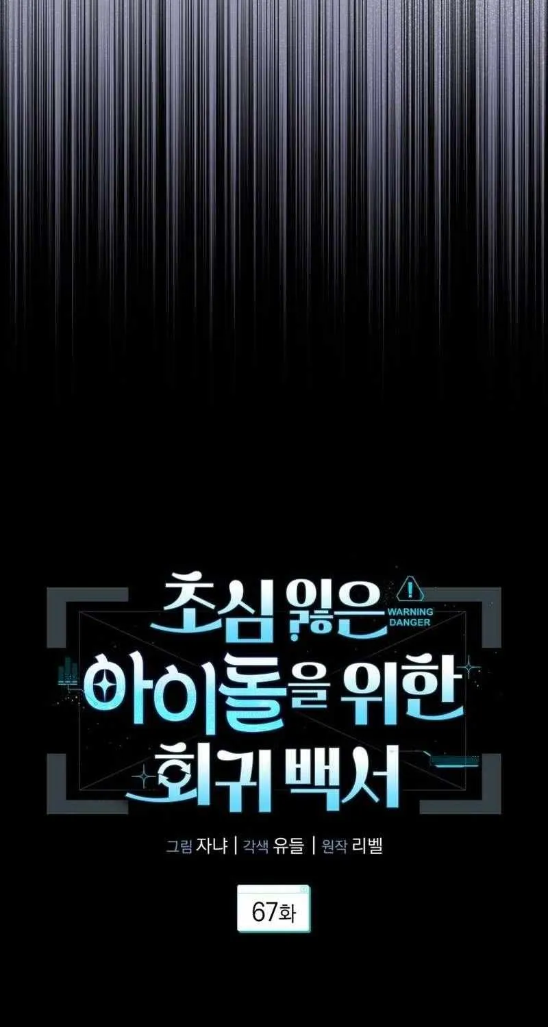 An Insincere Idol’s Blank Slate Chapter 67 page 20 - 