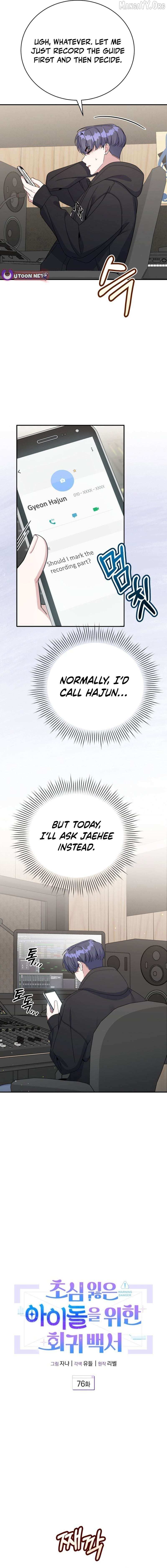 An Insincere Idol’s Blank Slate Chapter 76 page 5 - 