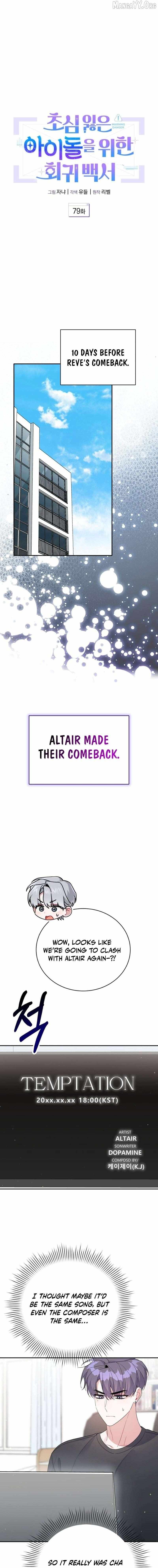 An Insincere Idol’s Blank Slate Chapter 79 page 12 - 