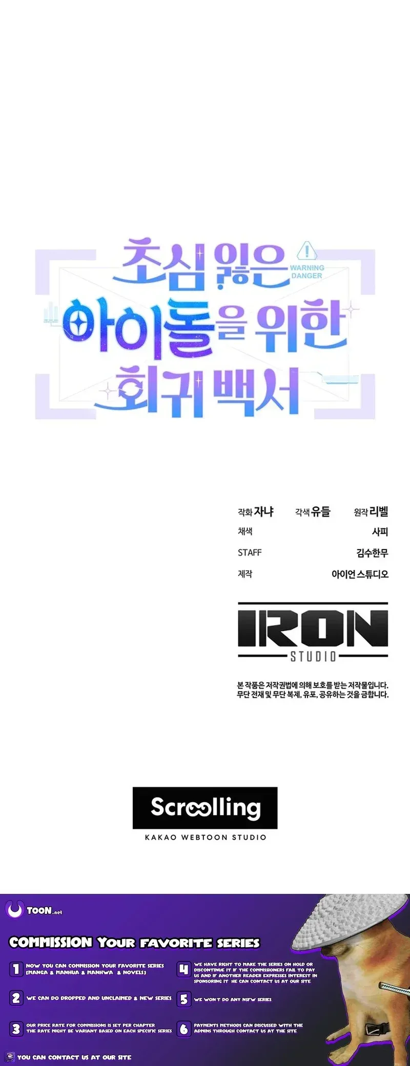 An Insincere Idol’s Blank Slate Chapter 80 page 17 - 