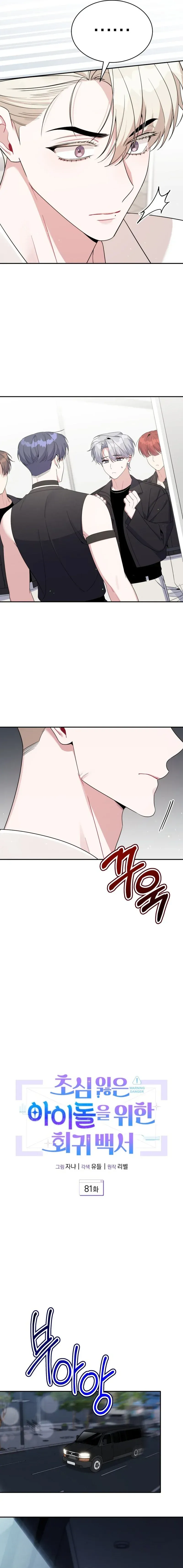 An Insincere Idol’s Blank Slate Chapter 81 page 4 - 