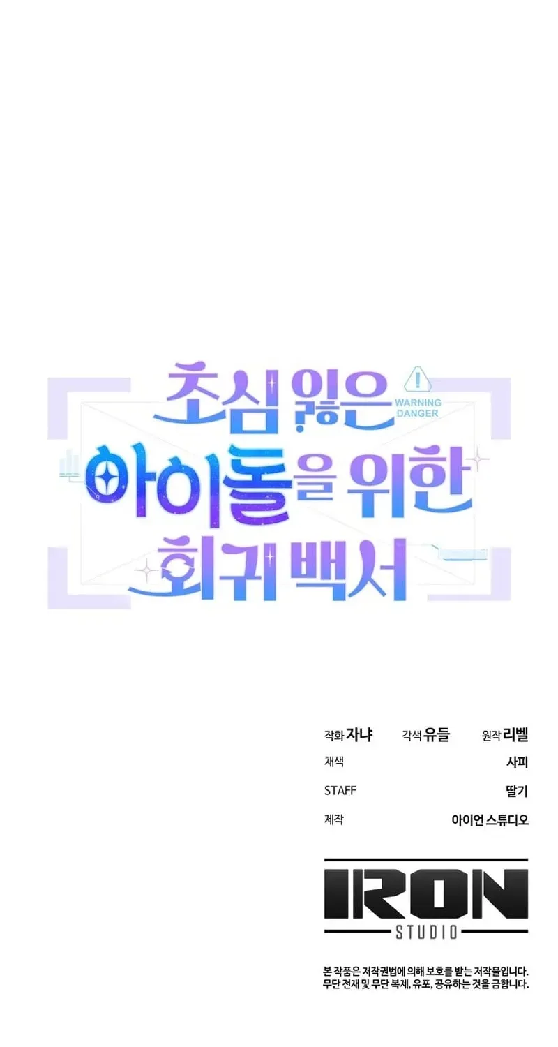 An Insincere Idol’s Blank Slate Chapter 84 page 101 - 