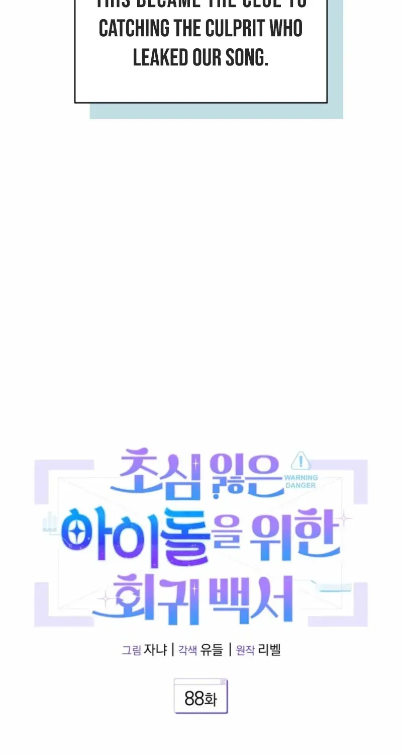 An Insincere Idol’s Blank Slate Chapter 88 page 43 - 