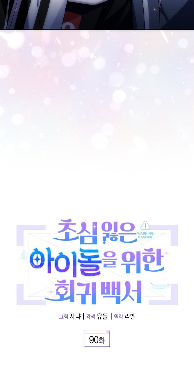 An Insincere Idol’s Blank Slate Chapter 90 page 33 - 