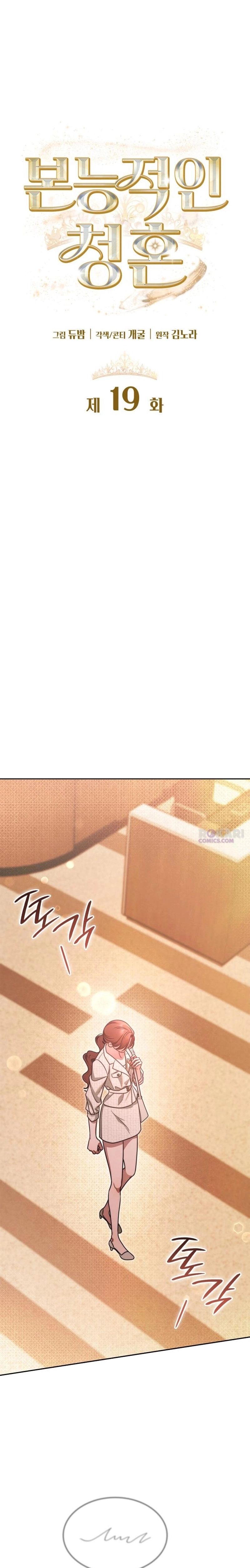 An Instinctive Proposal Chapter 19 page 6 - 