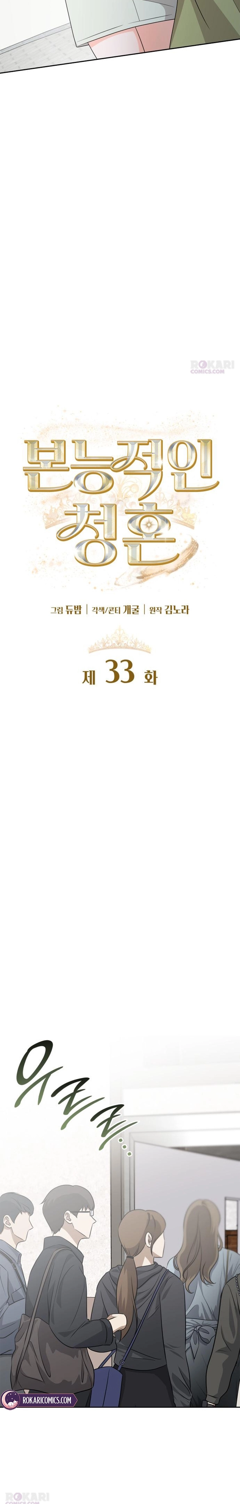 An Instinctive Proposal Chapter 33 page 6 - 