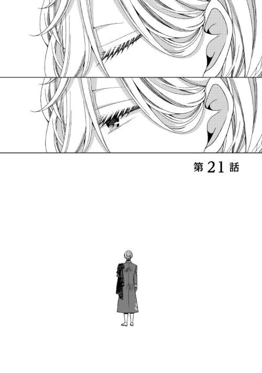 An Observation Log of My Fiancée Who Calls Herself a Villainess Chapter 21 page 1 - 