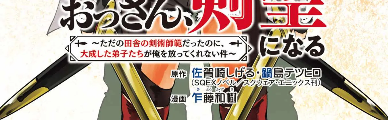 An Old Man From the Countryside Becomes a Swords Saint: I Was Just a Rural Sword Teacher, but My Successful Students Won