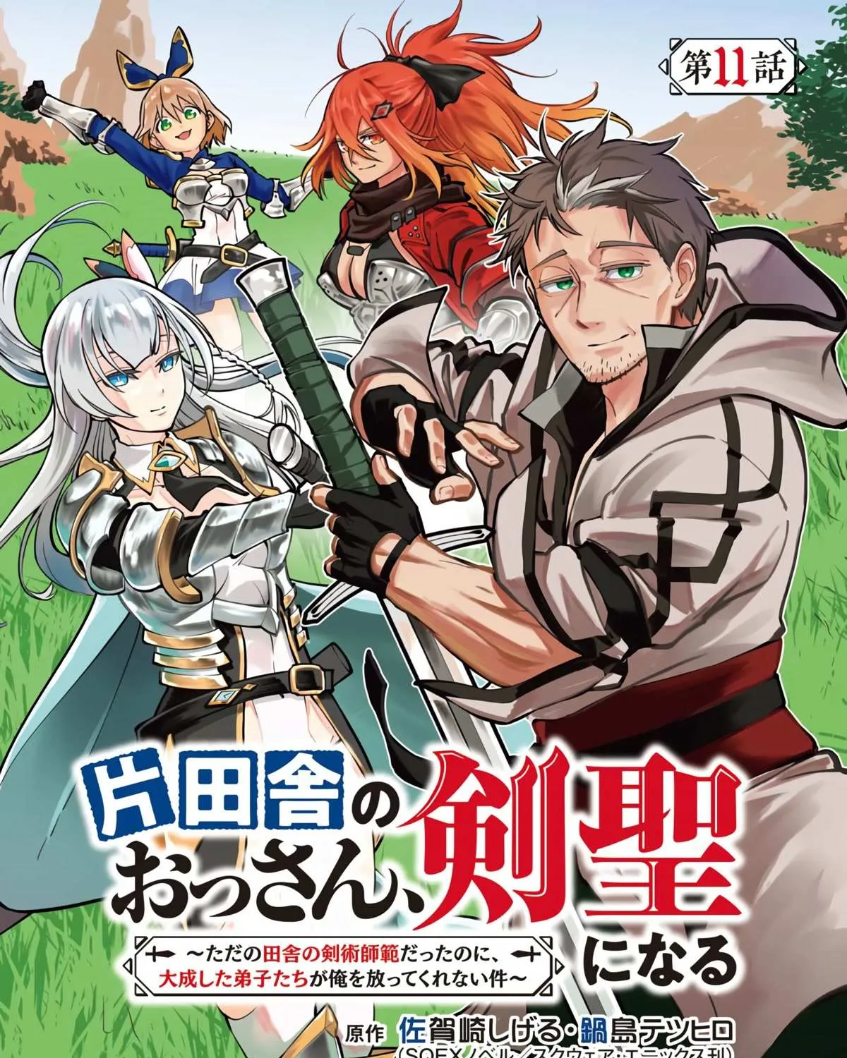 An Old Man From the Countryside Becomes a Swords Saint: I Was Just a Rural Sword Teacher, but My Successful Students Won