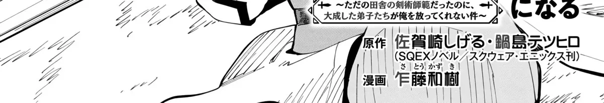 An Old Man From the Countryside Becomes a Swords Saint: I Was Just a Rural Sword Teacher, but My Successful Students Won