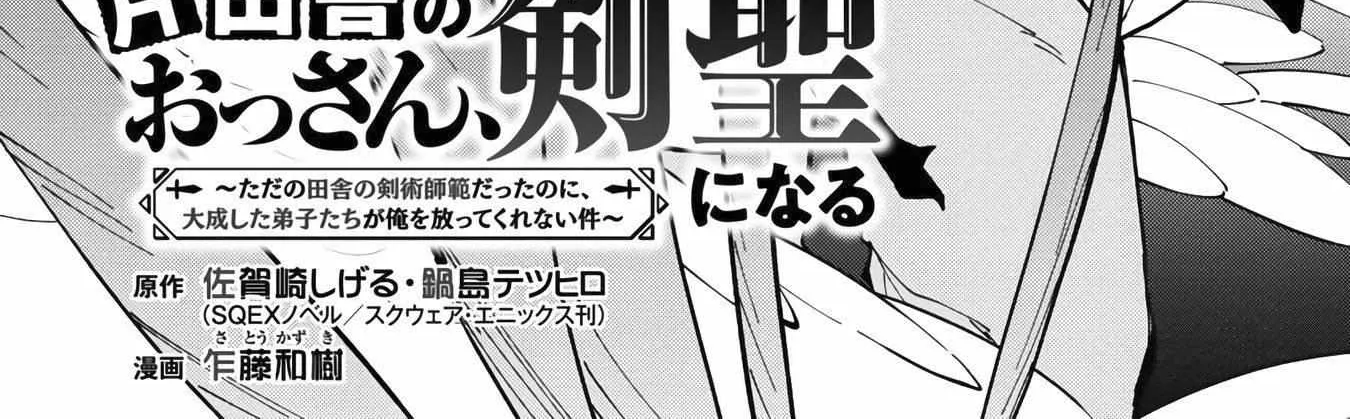 An Old Man From the Countryside Becomes a Swords Saint: I Was Just a Rural Sword Teacher, but My Successful Students Won