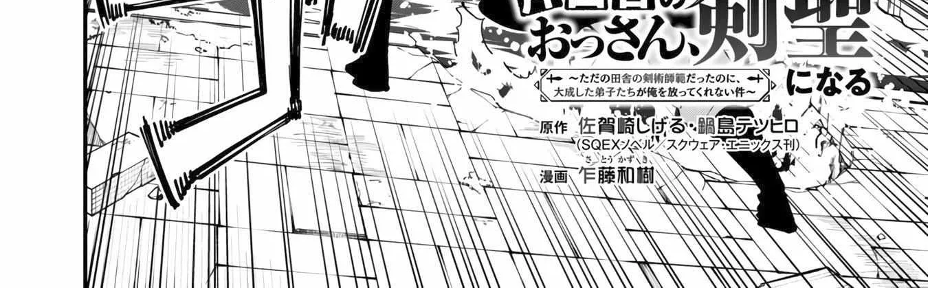 An Old Man From the Countryside Becomes a Swords Saint: I Was Just a Rural Sword Teacher, but My Successful Students Won