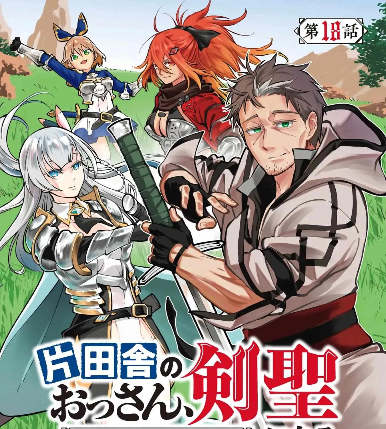 An Old Man From the Countryside Becomes a Swords Saint: I Was Just a Rural Sword Teacher, but My Successful Students Won