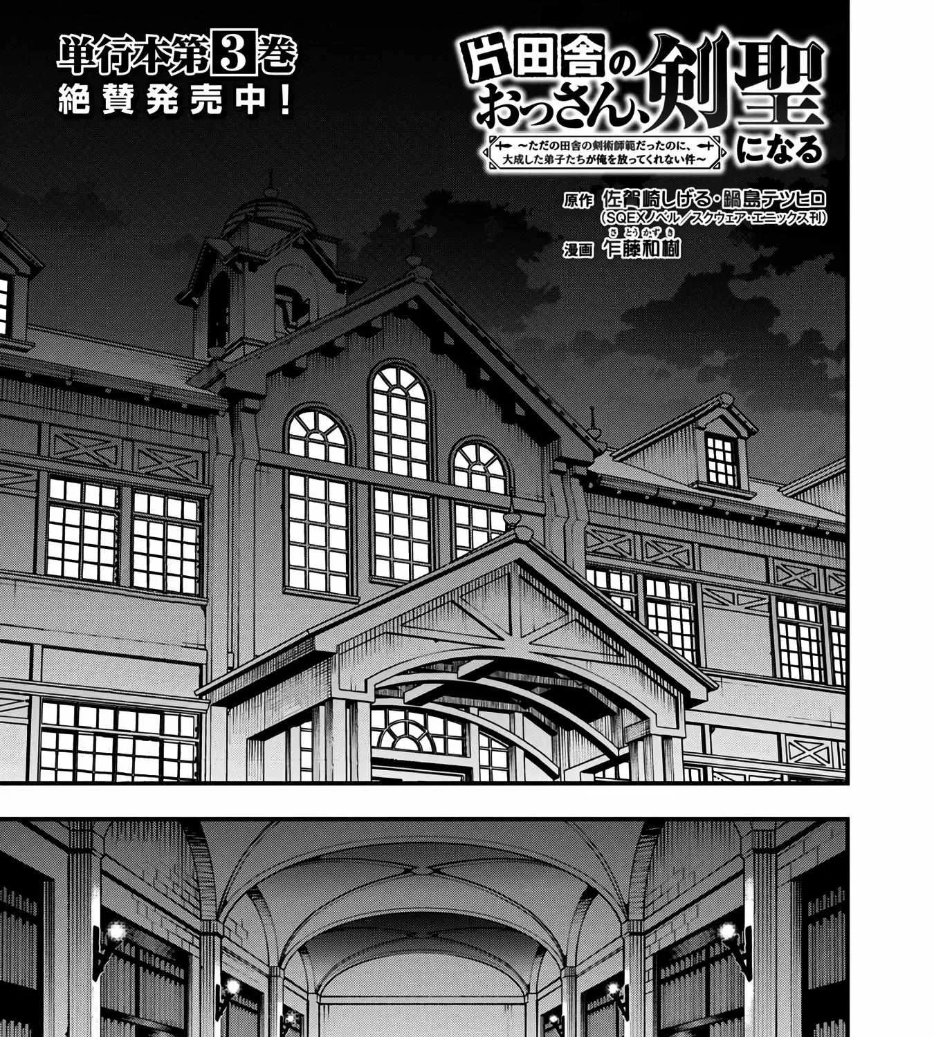 An Old Man From the Countryside Becomes a Swords Saint: I Was Just a Rural Sword Teacher, but My Successful Students Won