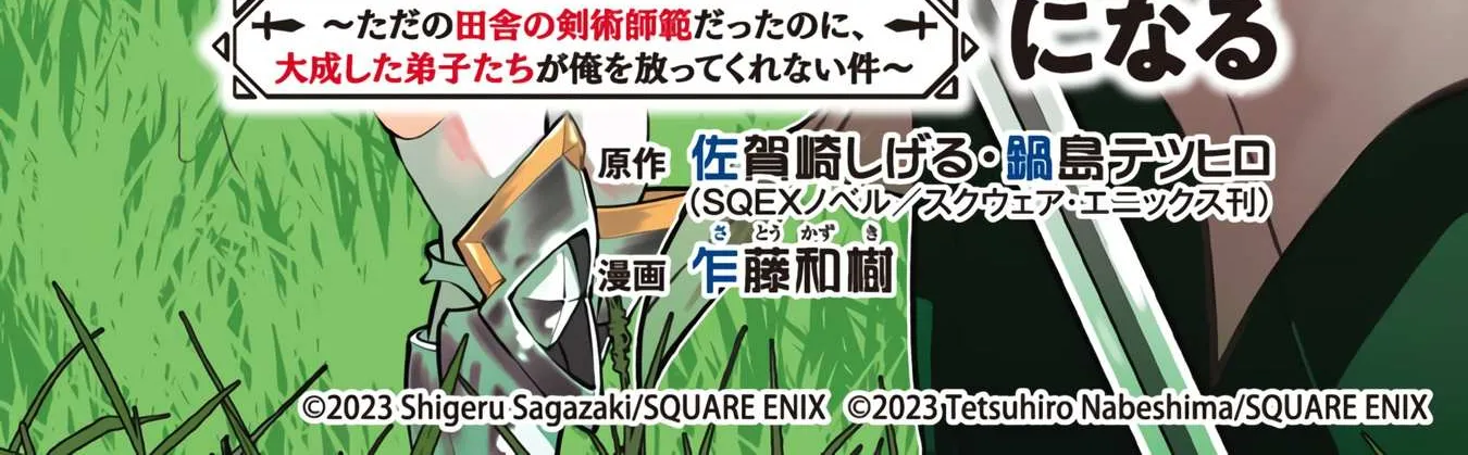 An Old Man From the Countryside Becomes a Swords Saint: I Was Just a Rural Sword Teacher, but My Successful Students Won