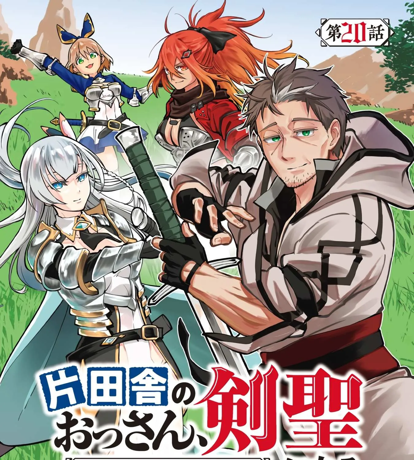An Old Man From the Countryside Becomes a Swords Saint: I Was Just a Rural Sword Teacher, but My Successful Students Won