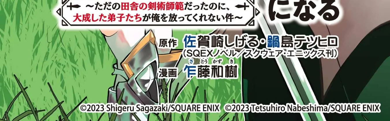 An Old Man From the Countryside Becomes a Swords Saint: I Was Just a Rural Sword Teacher, but My Successful Students Won