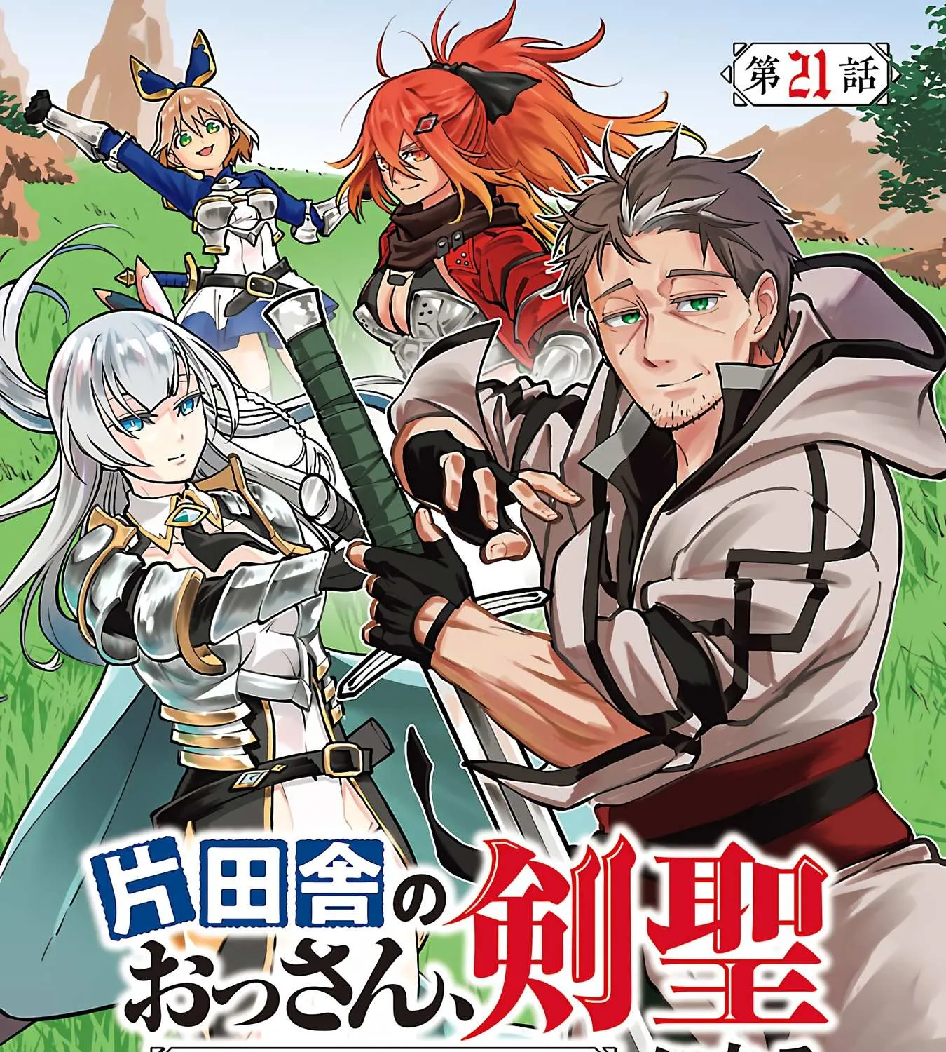 An Old Man From the Countryside Becomes a Swords Saint: I Was Just a Rural Sword Teacher, but My Successful Students Won