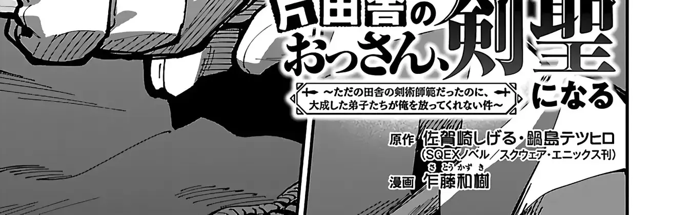 An Old Man From the Countryside Becomes a Swords Saint: I Was Just a Rural Sword Teacher, but My Successful Students Won