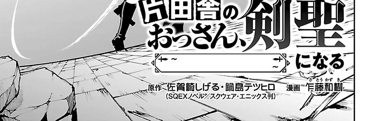 An Old Man From the Countryside Becomes a Swords Saint: I Was Just a Rural Sword Teacher, but My Successful Students Won