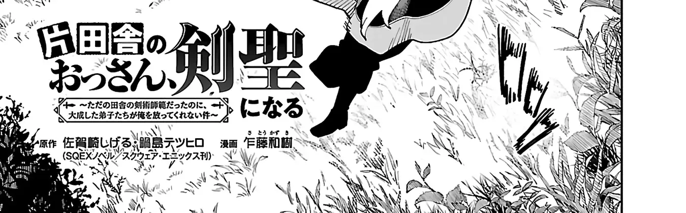 An Old Man From the Countryside Becomes a Swords Saint: I Was Just a Rural Sword Teacher, but My Successful Students Won