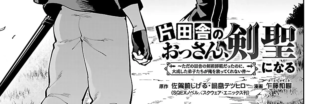 An Old Man From the Countryside Becomes a Swords Saint: I Was Just a Rural Sword Teacher, but My Successful Students Won