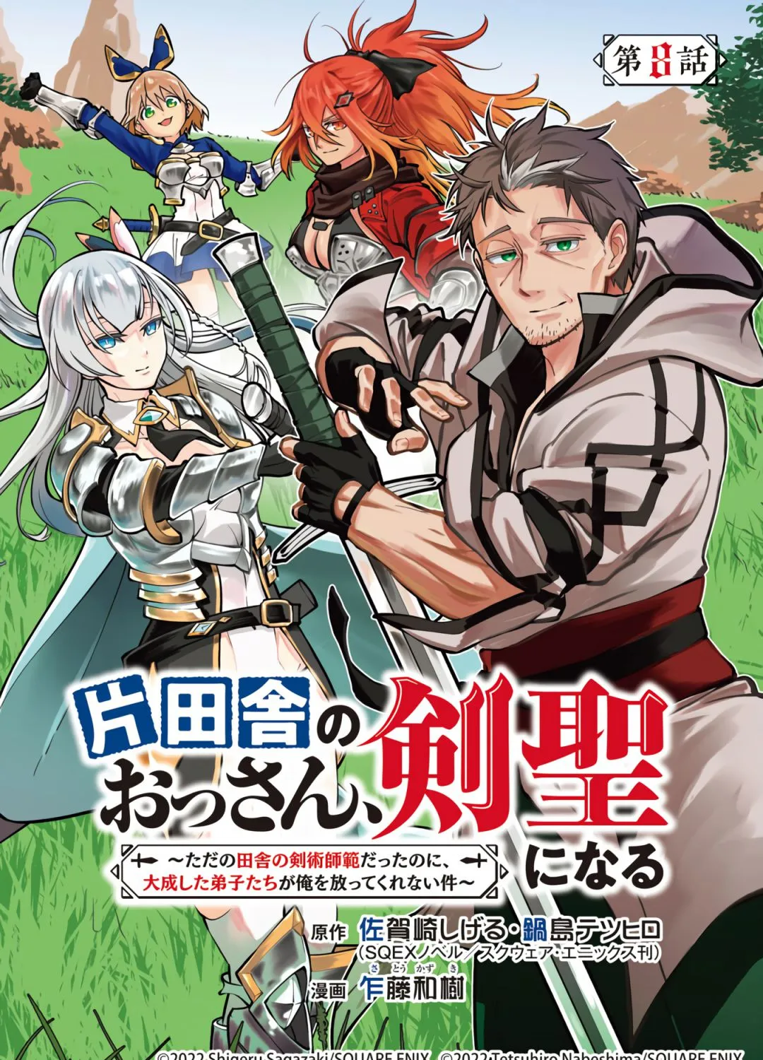 An Old Man From the Countryside Becomes a Swords Saint: I Was Just a Rural Sword Teacher, but My Successful Students Won