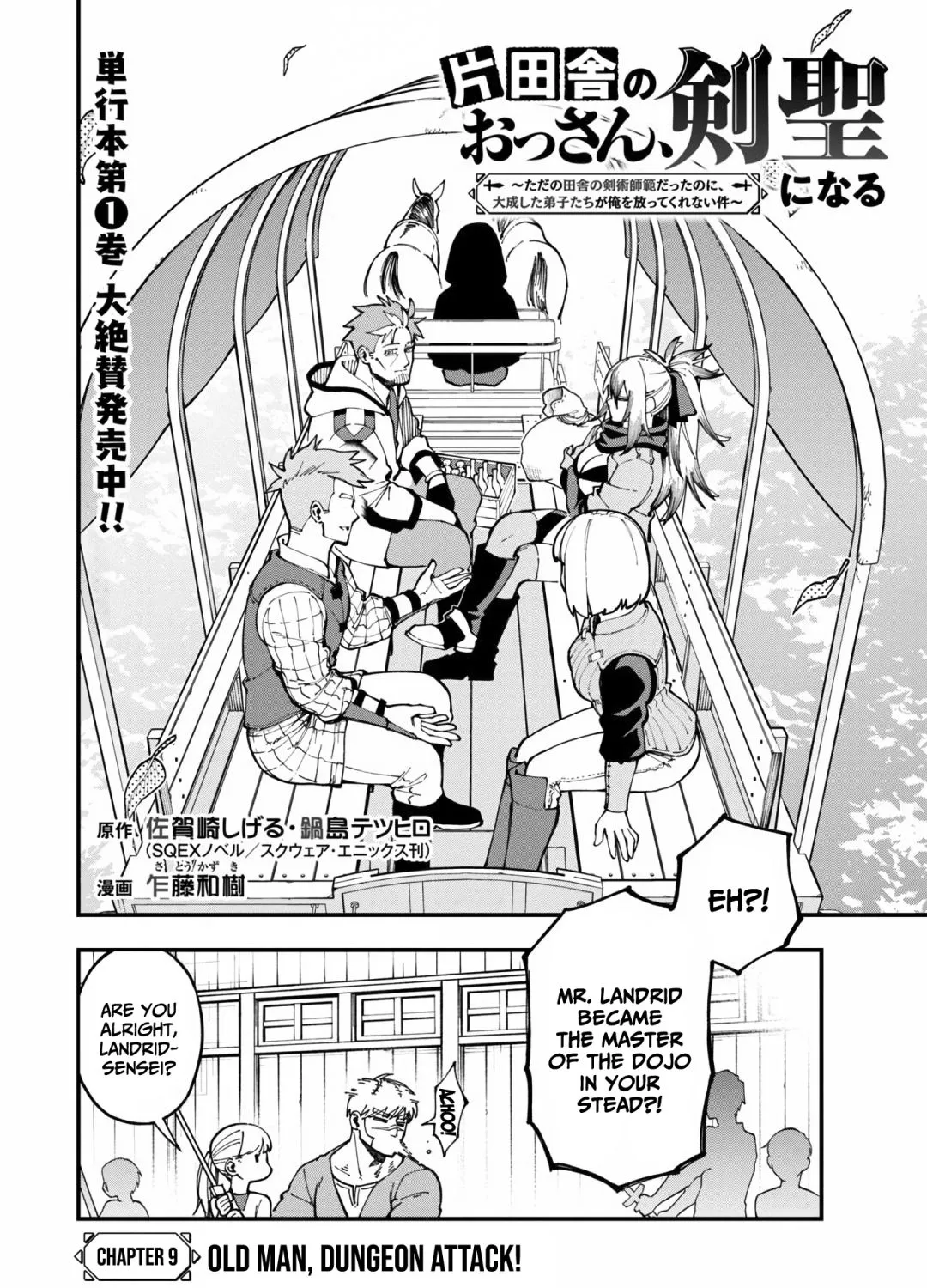An Old Man From the Countryside Becomes a Swords Saint: I Was Just a Rural Sword Teacher, but My Successful Students Won