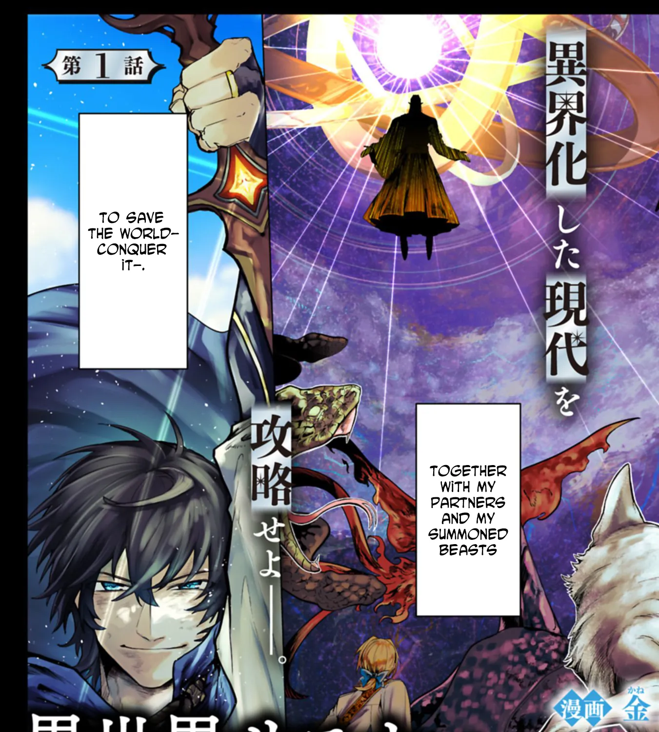 An Otherworldly Summoner Unrivaled in the Modern World Against Mythical Monsters ~The Love of the Strongest Summoned Beasts Who Made a Contract With Me Is Too Strong Chapter 1 page 5 - 