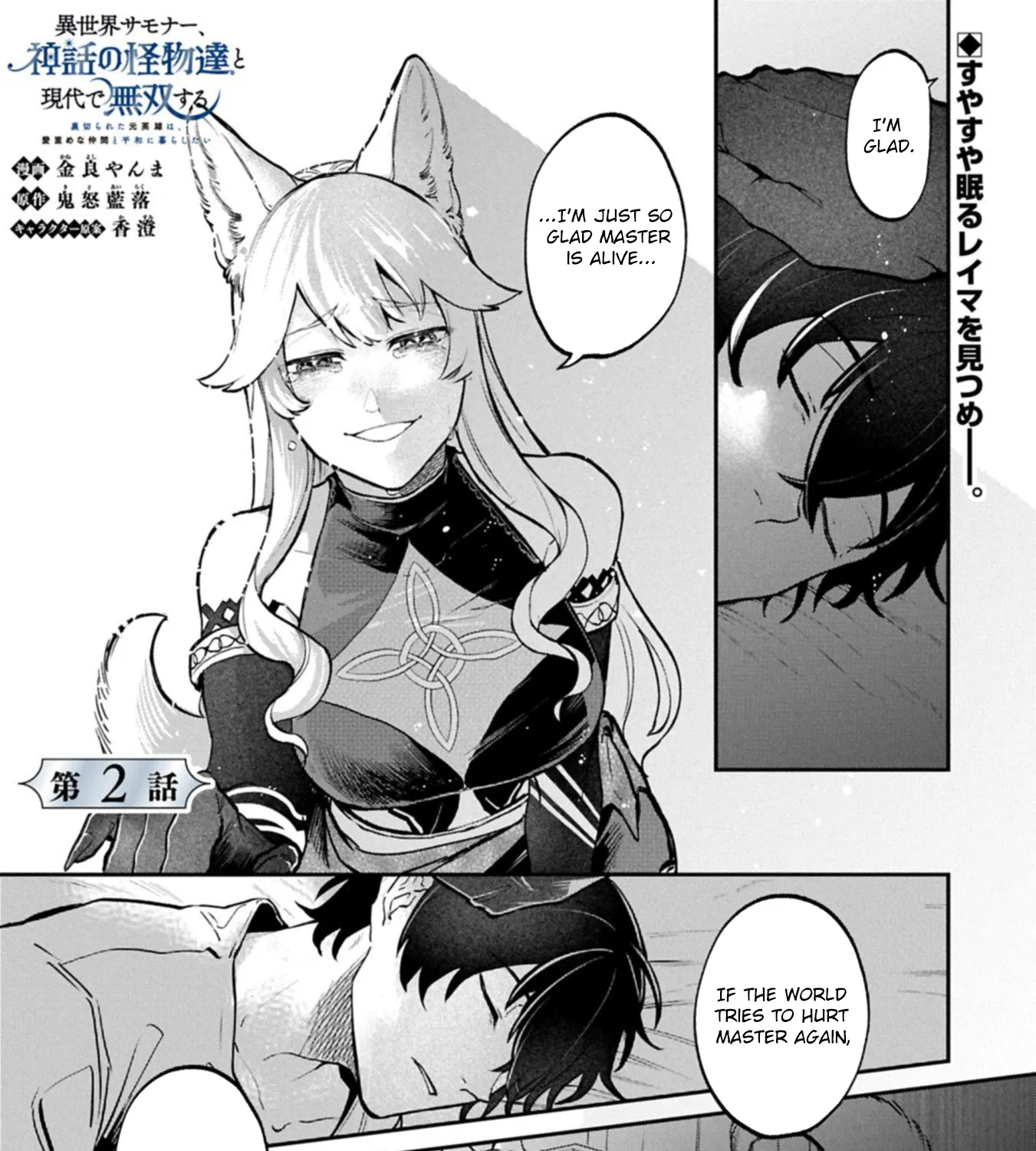 An Otherworldly Summoner Unrivaled in the Modern World Against Mythical Monsters ~The Love of the Strongest Summoned Beasts Who Made a Contract With Me Is Too Strong Chapter 2.1 page 1 - 