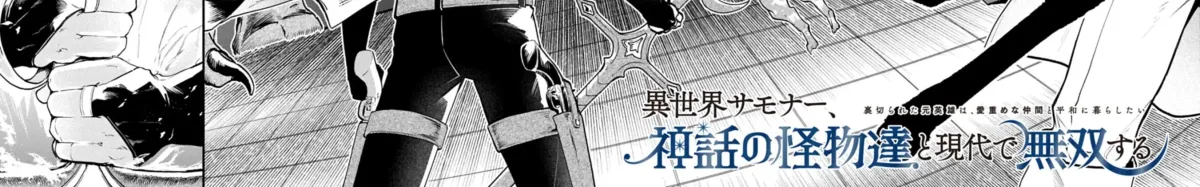 An Otherworldly Summoner Unrivaled in the Modern World Against Mythical Monsters ~The Love of the Strongest Summoned Beasts Who Made a Contract With Me Is Too Strong Chapter 7 page 17 - 