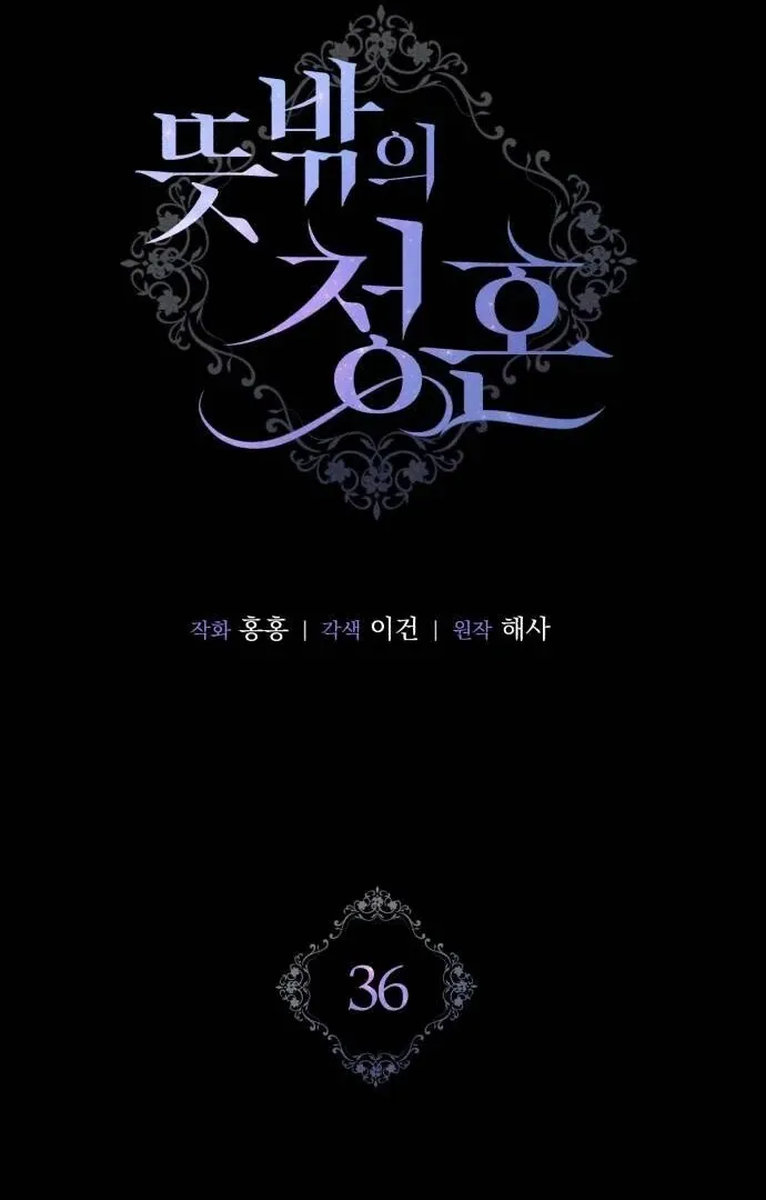An Unexpected Engagement Chapter 36 page 9 - 