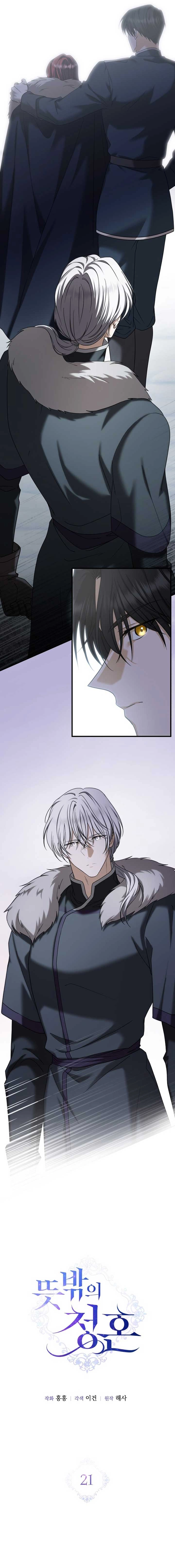 An unexpected proposal Chapter 21 page 5 - 