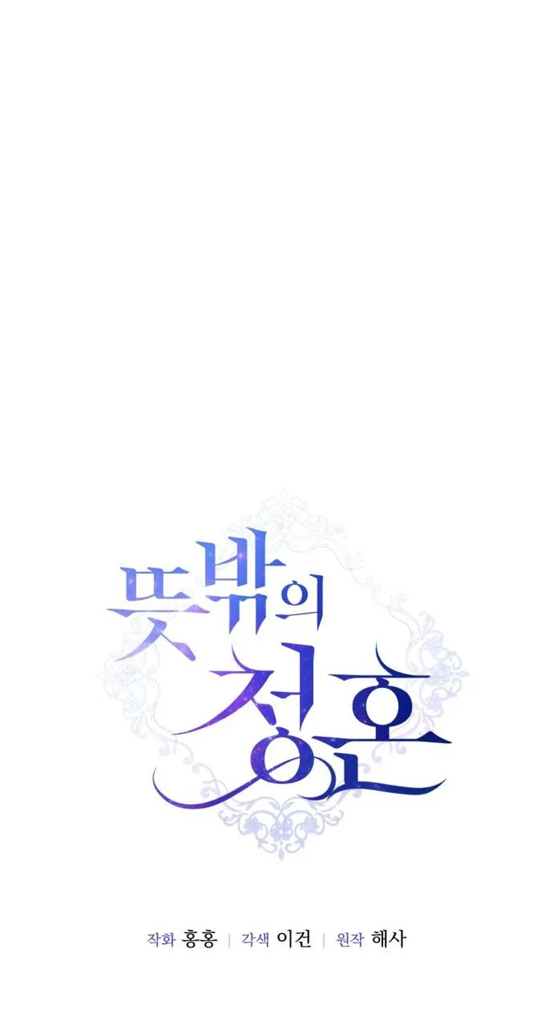 An unexpected proposal Chapter 60 page 33 - 