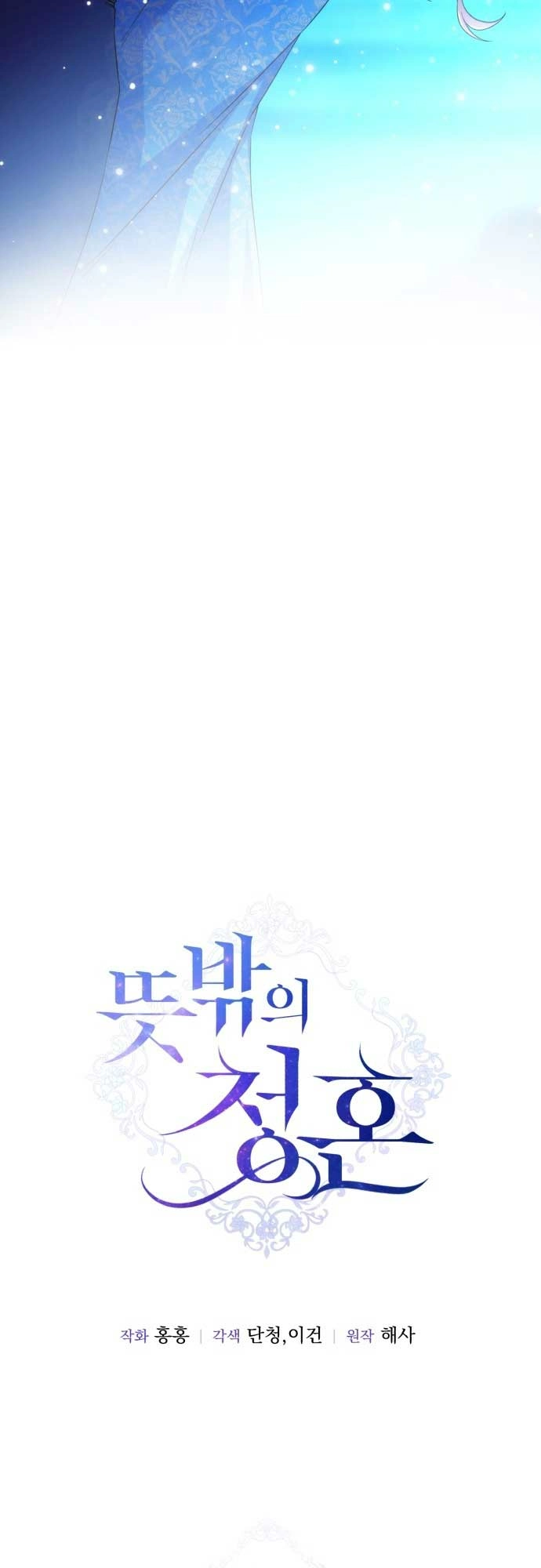 An unexpected proposal Chapter 7 page 13 - 