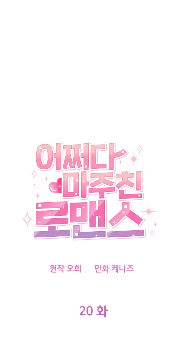 An Unexpected Romance Chapter 20 page 50 - 