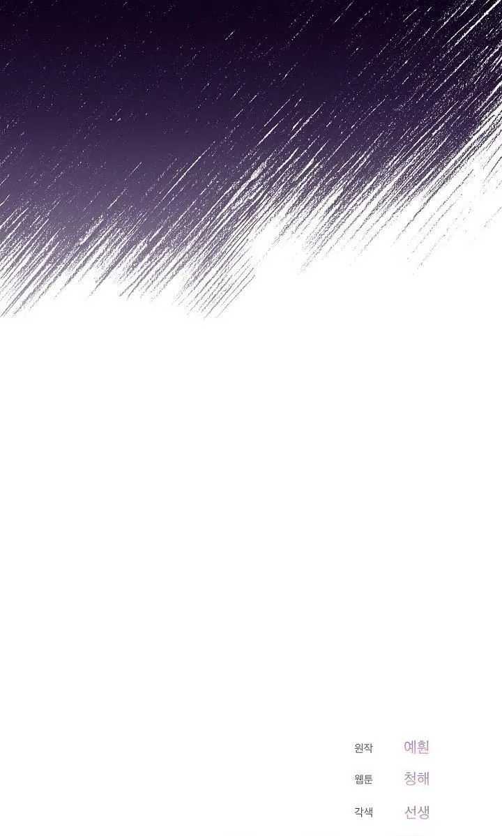 An Unseemly Lady Chapter 30 page 69 - 