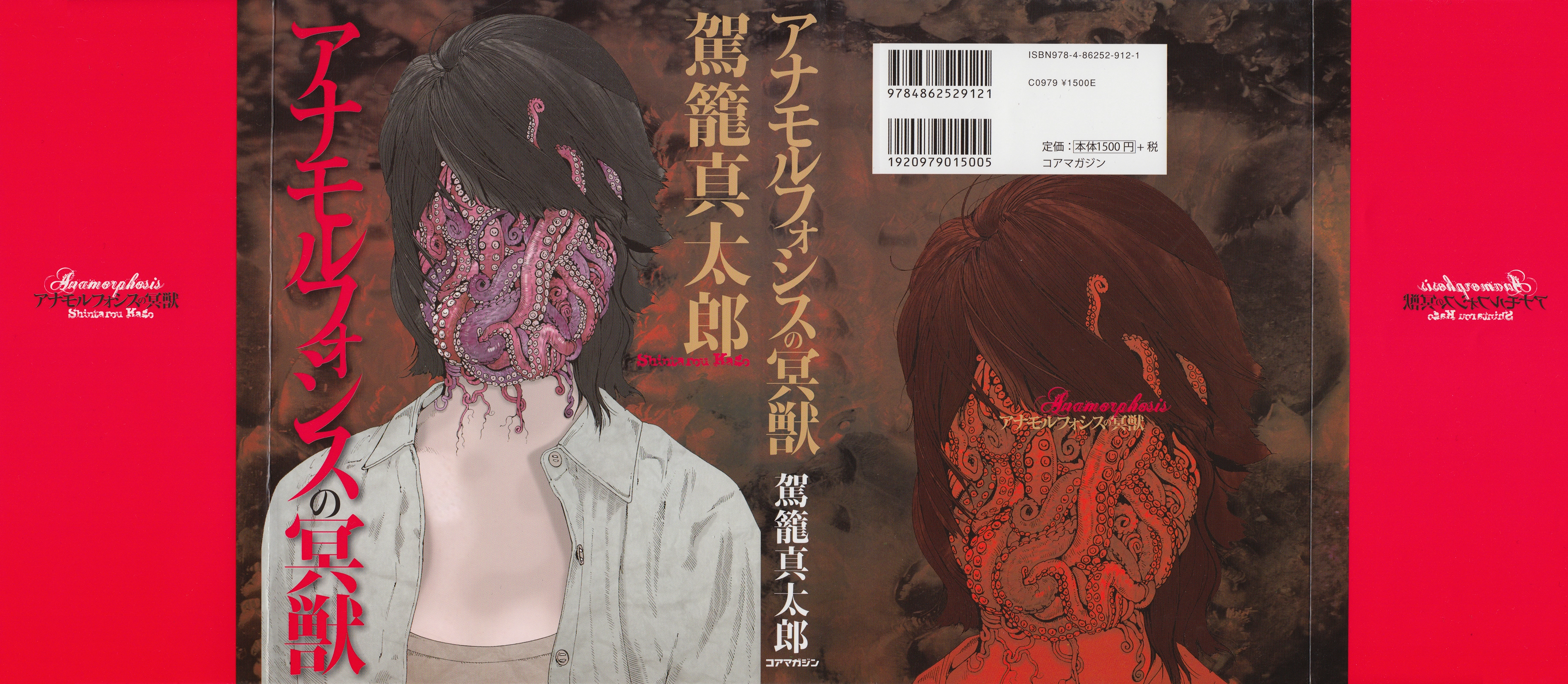 Anamorphosis no Meijuu Chapter 1.1 page 1 - 
